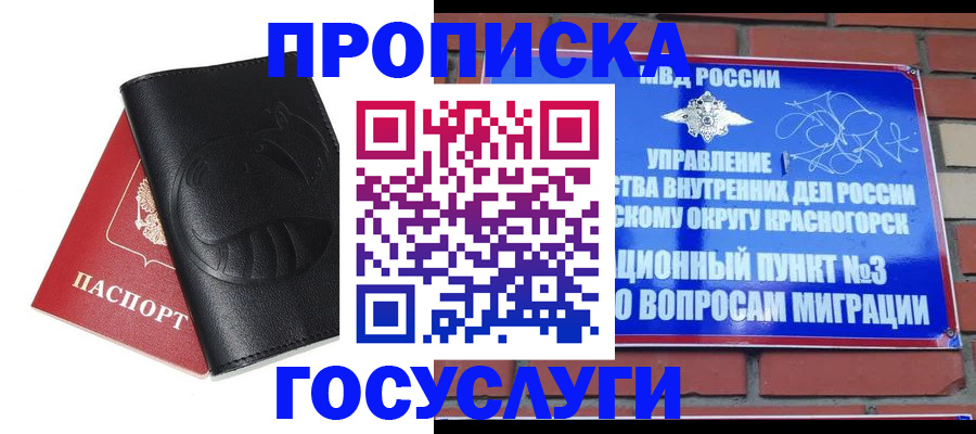 купить прописку в Бузулуке