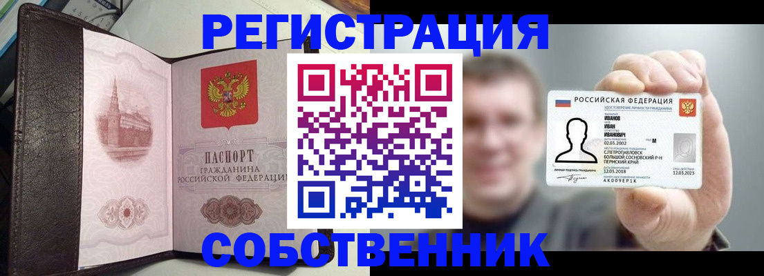 временная регистрация в квартире в Бузулуке