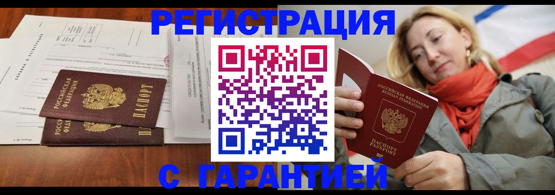 прописка законно в Бузулуке
