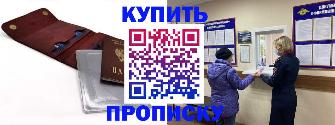 прописка ребенка в Бузулуке