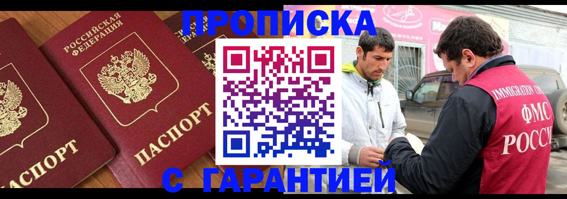 прописка регистрация в Бузулуке