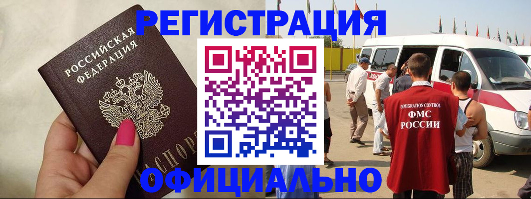временная регистрация недорого в Бузулуке