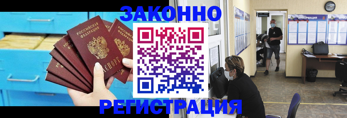 прописка регистрация в Бузулуке